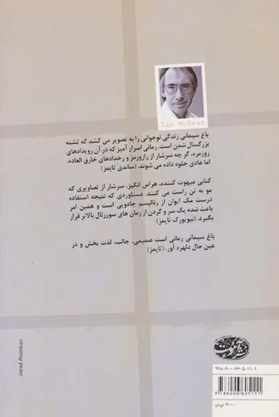 باغ سیمانی